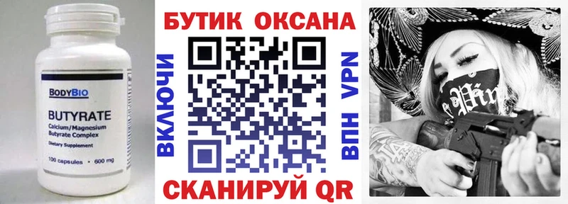 закладка Рославль Бутират BDO 33%